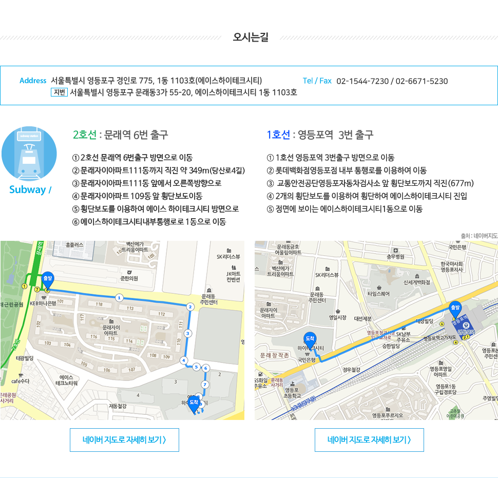 오시는길