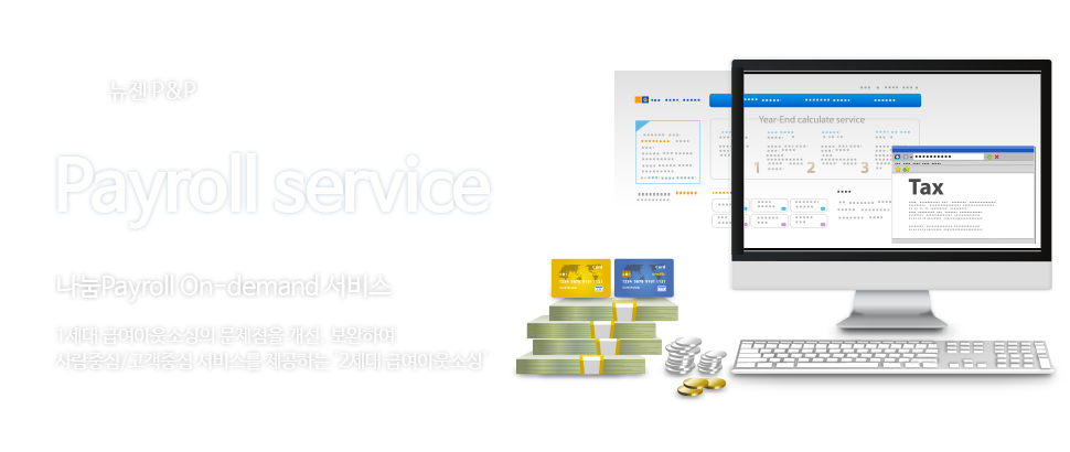 페이롤